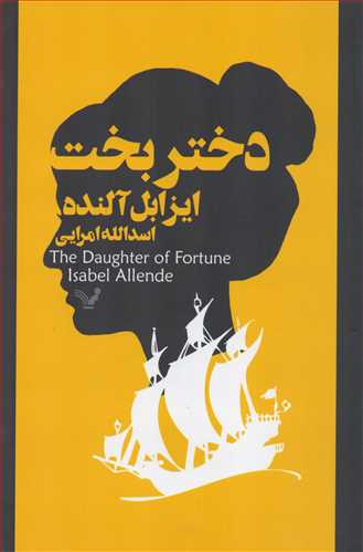 دختر بخت (تندیس)
