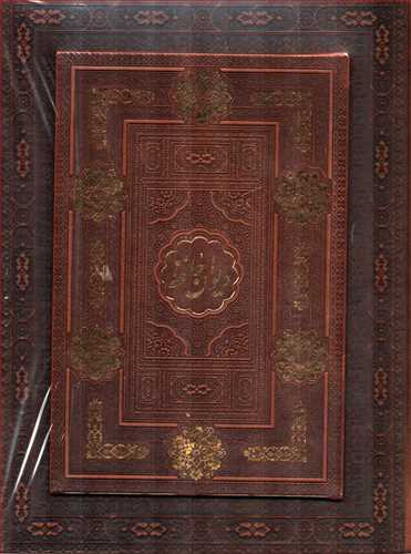دیوان حافظ (چرم - معطر- با جعبه - وزیری- یاقوت کویر)