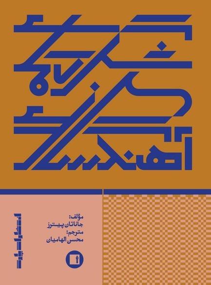 شگردهای آهنگسازی