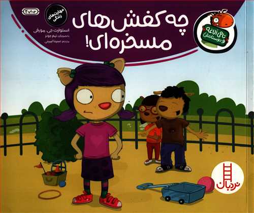 تامی الاغه و دوستانش: چه کفش های مسخره ای! 