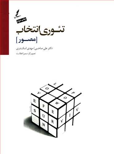 تئوری انتخاب - مصور