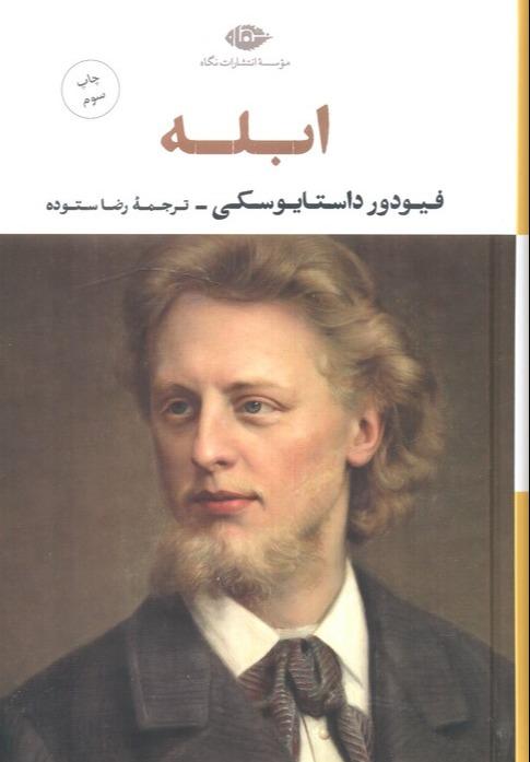 ابله