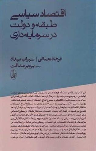 اقتصاد سیاسی - طبقه و دولت در سرمایه داری