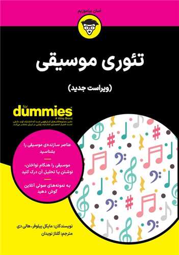 تئوری موسیقی