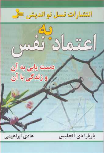 اعتماد به نفس و دست یابی به آن 