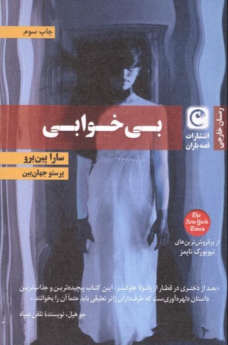 بی خوابی