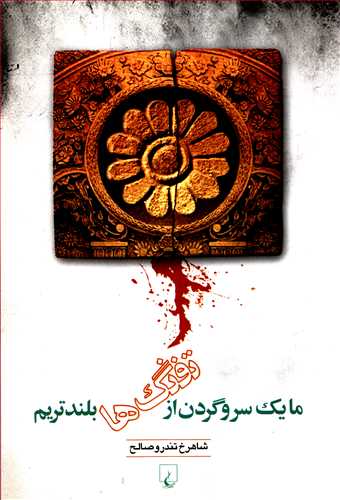 ما یک سر و گردن از تفنگ ها بلندتریم