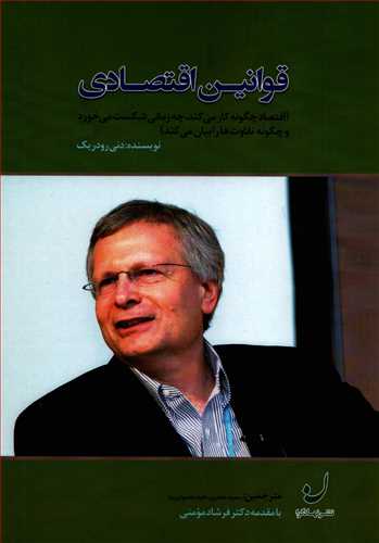 قوانین اقتصادی (نهادگرا)