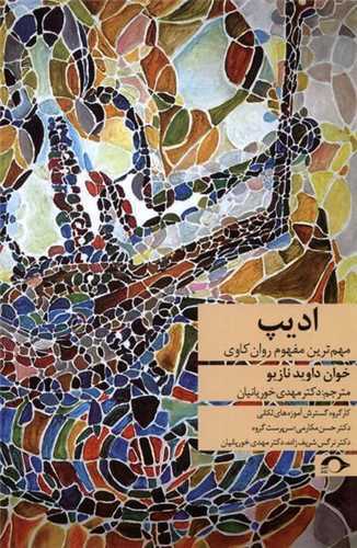 ادیپ - مهم ترین مفهوم روان کاوی