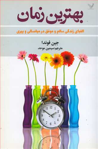 بهترین زمان (تندیس)