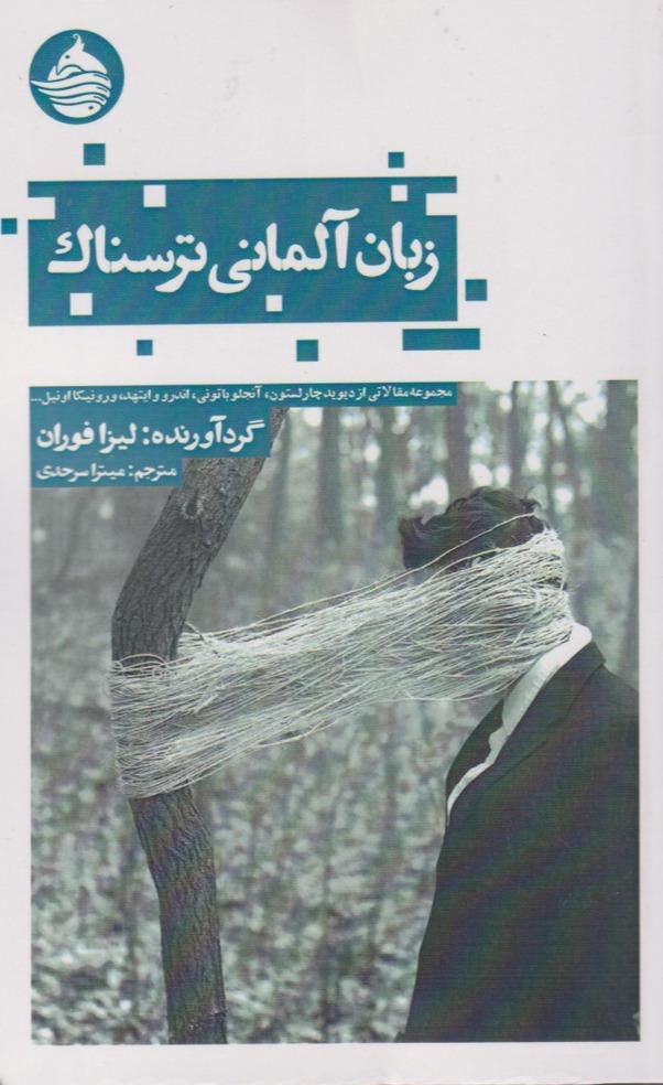 زبان آلمانی ترسناک