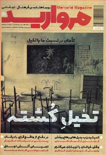 مجله مروارید 19 (بهمن و اسفند 1399)