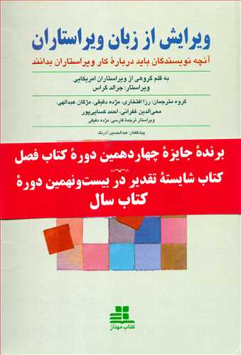 ویرایش از زبان ویراستارارن