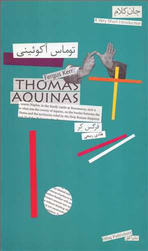 توماس آکوئینی - جان کلام 15