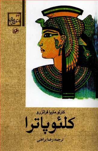 کلئوپاترا 