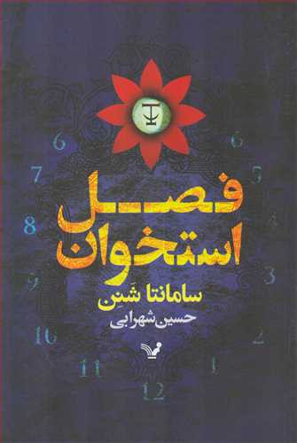 فصل استخوان (تندیس)