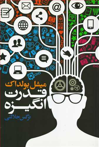 قدرت انگیزه (تندیس)