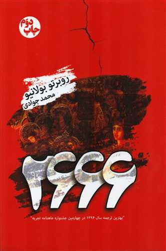 2666 روبرتو بولانیو (تندیس)