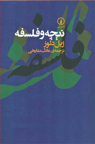 نیچه و فلسفه