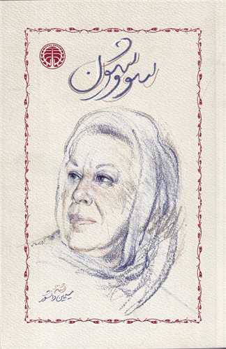 سووشون (شومیز - خوارزمی)