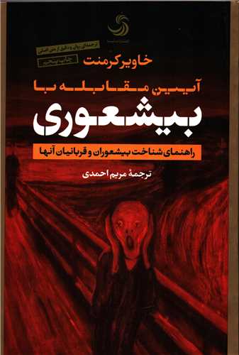 بیشعوری (شومیز - تیسا)