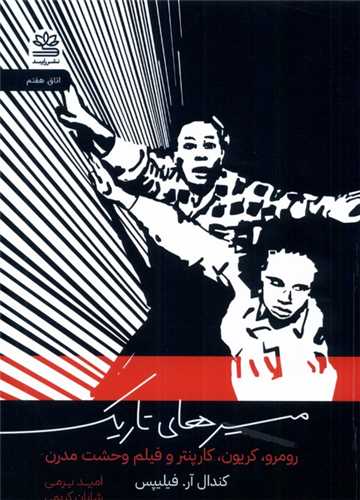 مسیرهای تاریک - رومرو کریون کارپنتر و فیلم وحشت مدرن