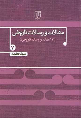 مقالات و رسالات تاریخی 7
