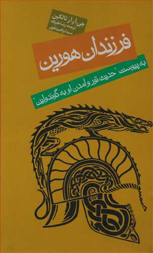 فرزندان هورین گالینگور