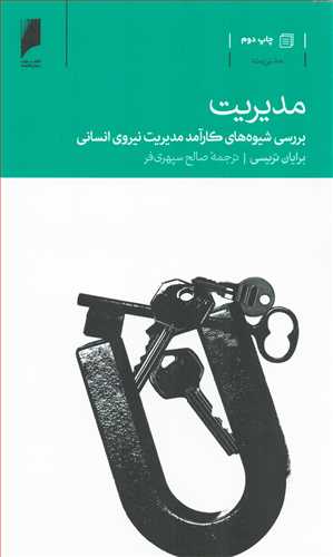 مدیریت