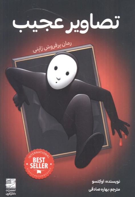 تصاویر عجیب