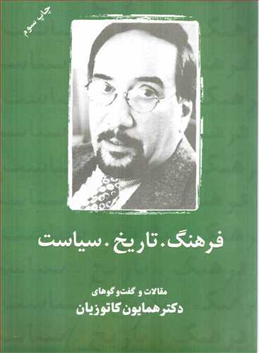فرهنگ. تاریخ. سیاست