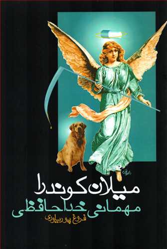 مهمانی خداحافظی (روشنگران)