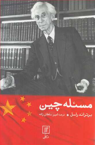 مسئله چین (علم)