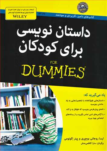کتاب های دامیز: داستان نویسی برای کودکان