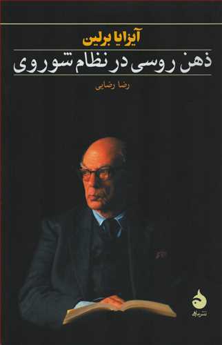 ذهن روسی در نظام شوروی