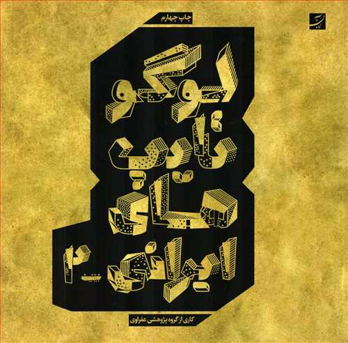 لوگو تایپ های ایرانی2 (کتاب آبان)