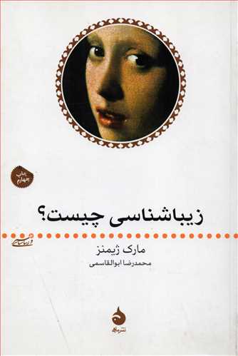 زیباشناسی چیست؟