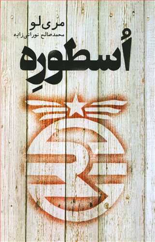 اسطوره (تندیس)