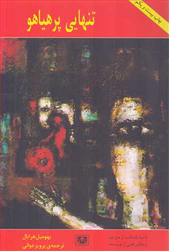 تنهایی پر هیاهو - گالینگور