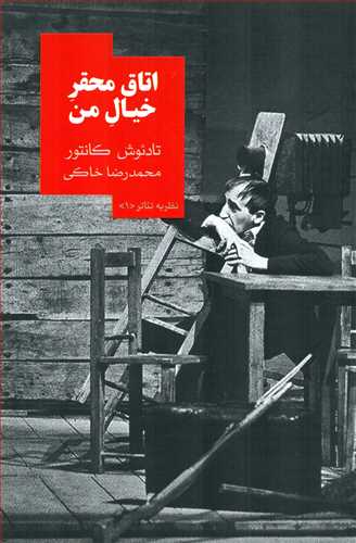 اتاق محقر خیال من 