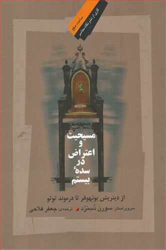 مسیحیت و اعتراض در سده بیستم