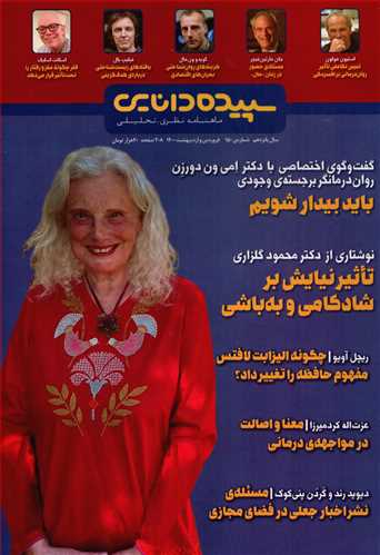 مجله سپیده دانایی 150 (فروردین و اردیبهشت1400)