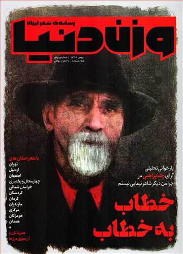 مجله وزن دنیا 5 (بهمن 98)