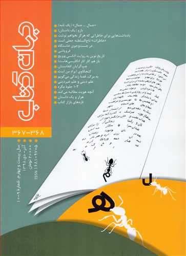 مجله فرهنگ بان 3 (فصلنامه فرهنگی و هنری-پاییز 98)