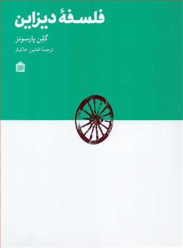 فلسفه دیزاین (مشکی)