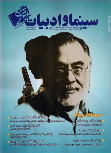 مجله سینما و ادبیات 78 (اسفند 98 و فروردین 99)
