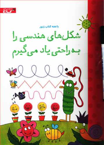 با تخته کتاب زنبور: شکل های هندسی را به راحتی یاد می گیرم