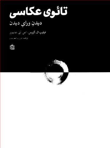 تائوی عکاسی: دیدن ورای دین (مشکی)