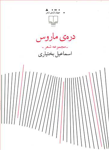 دره ی ماروس