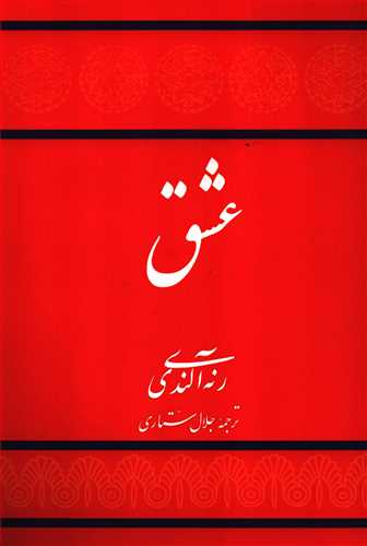 عشق